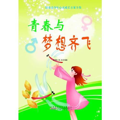 青春與夢(mèng)想齊飛
