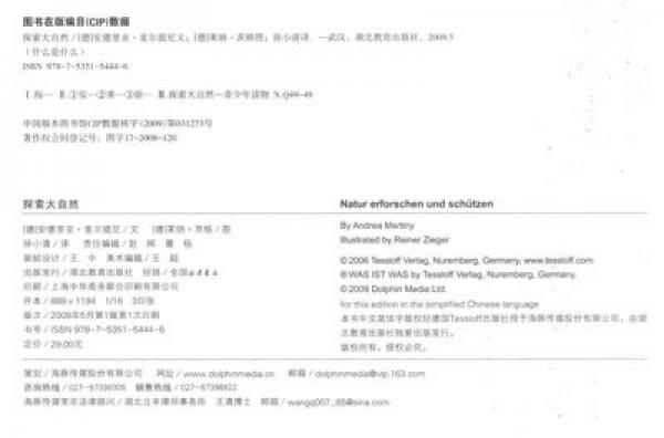 什么是什么：探索大自然