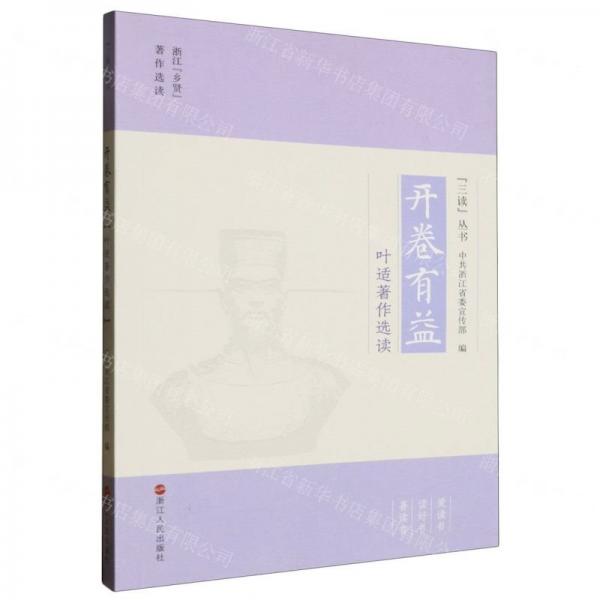 開卷有益/三讀叢書