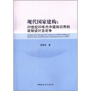 現(xiàn)代國家建構(gòu)