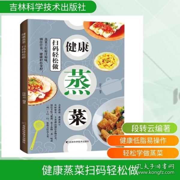 健康蒸菜扫码轻松做