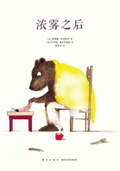 濃霧之后
