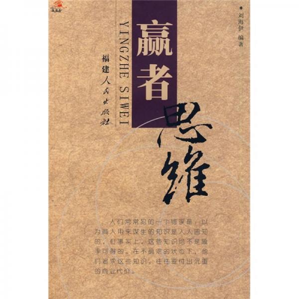 贏者思維