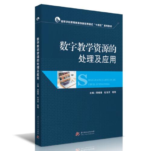 數(shù)字教學(xué)資源的處理及應(yīng)用