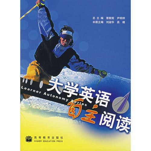 大學英語自主閱讀