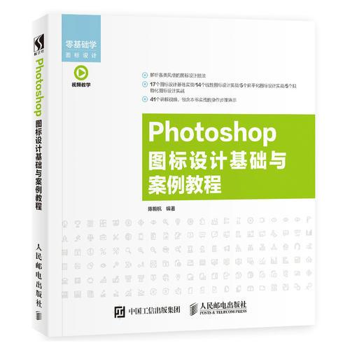 Photoshop 图标设计基础与案例教程
