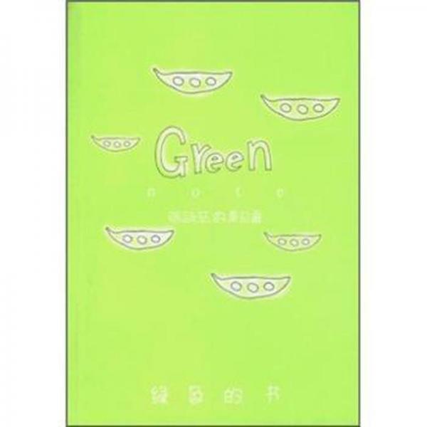綠色的書