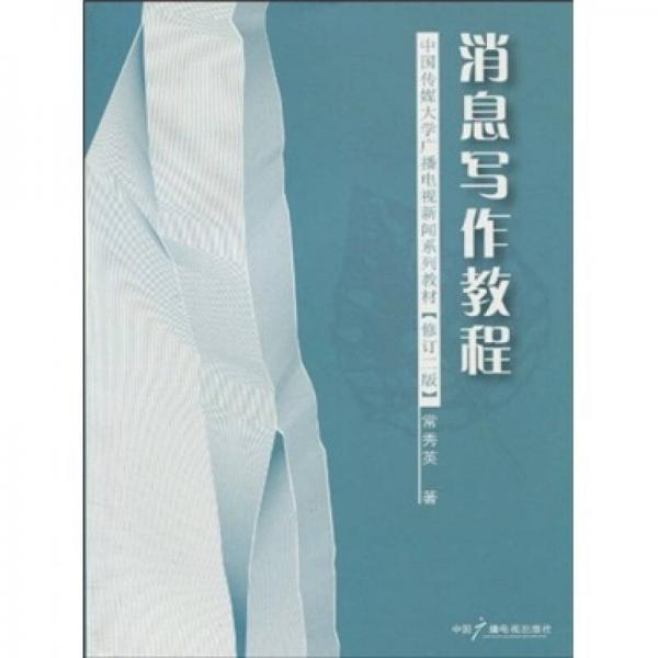 消息寫作教程