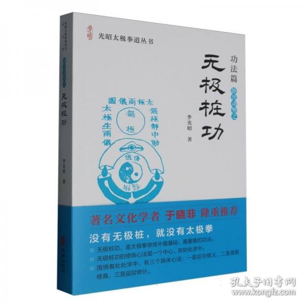 無極樁功