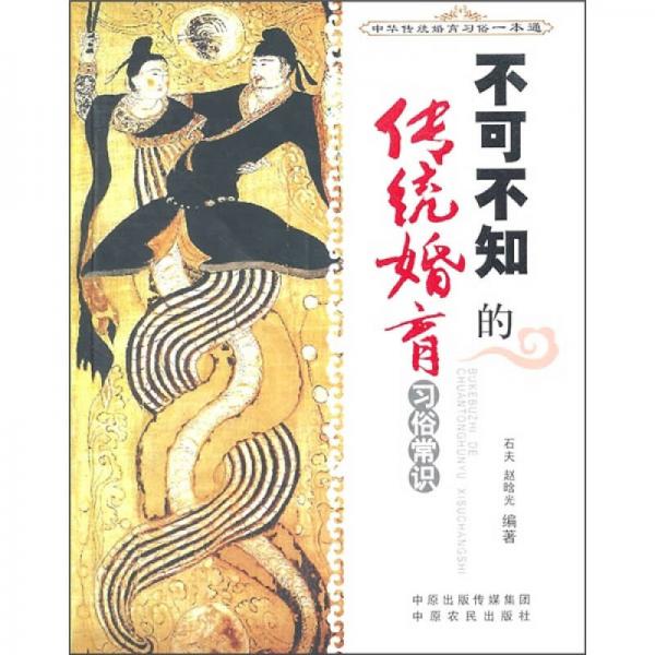 不可不知的傳統(tǒng)婚育習(xí)俗常識(shí)