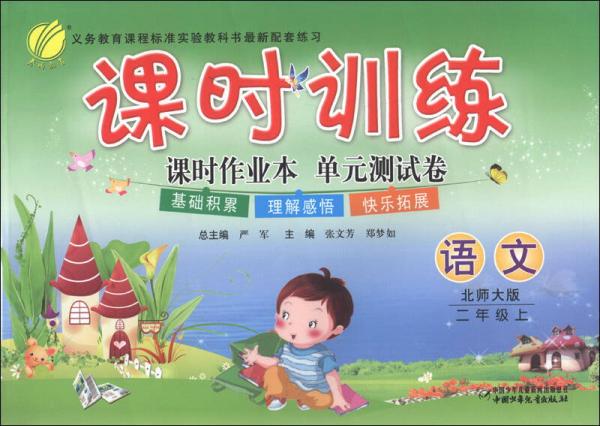 春雨教育·課時訓(xùn)練：語文