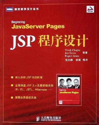 JSP程序设计