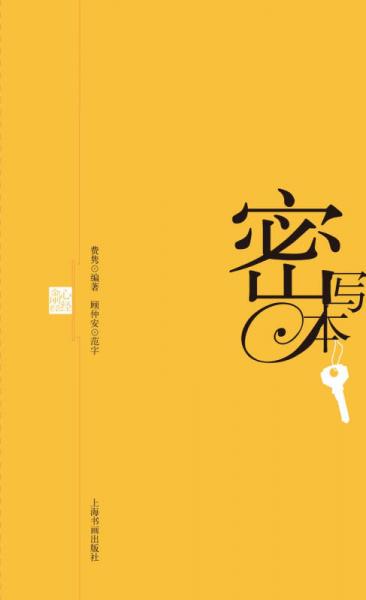 密写本 心经金刚经