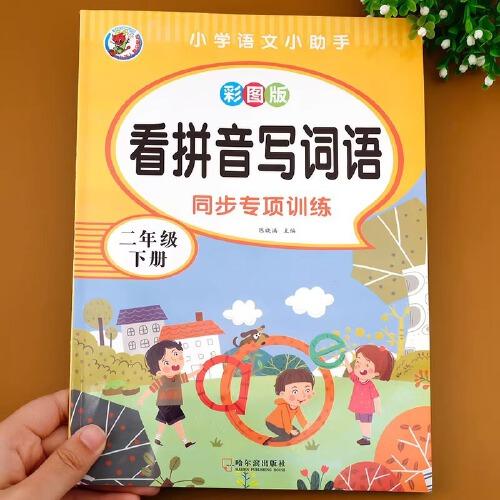 小学语文小助手 二年级下册 全7册