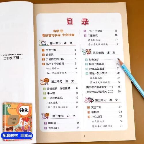 小学语文小助手 二年级下册 全7册