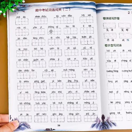 小学语文小助手 二年级下册 全7册