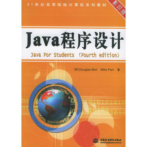 Java程序设计（影印版）
