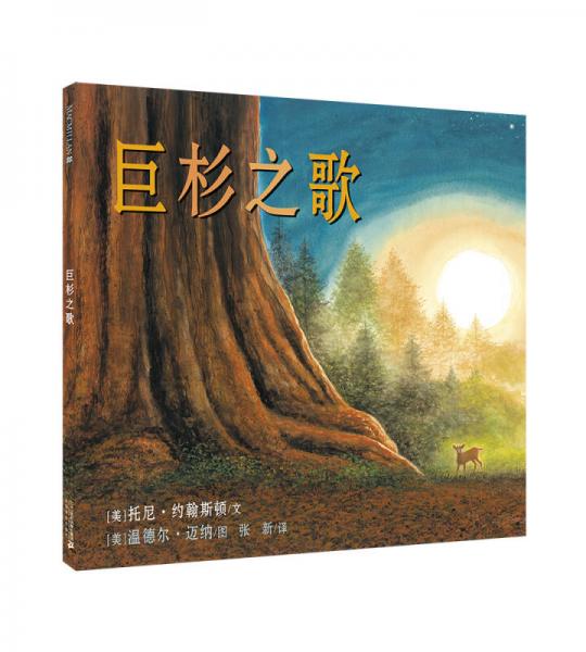 巨杉之歌 麥克米倫