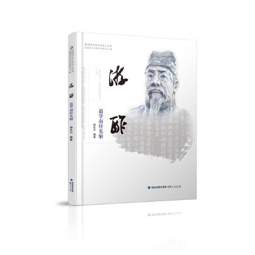 游酢——道學(xué)南傳先驅(qū)