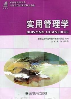實用管理學
