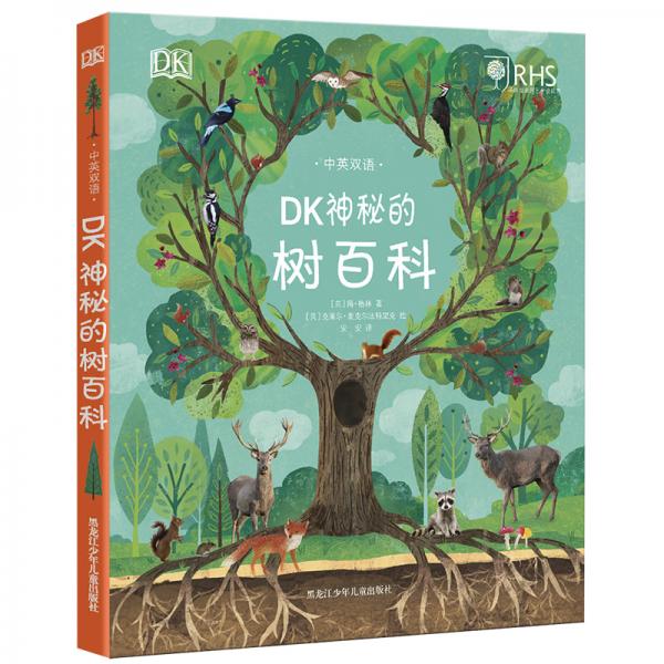 DK神秘的樹百科