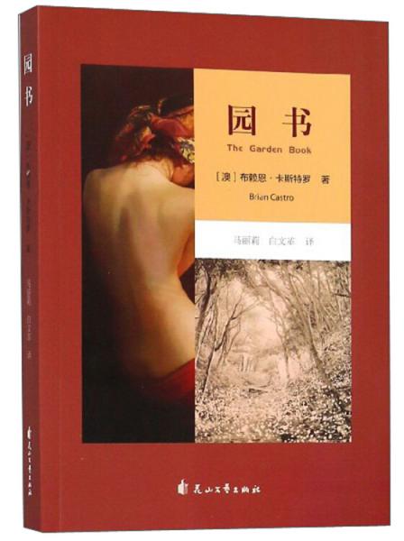 園書