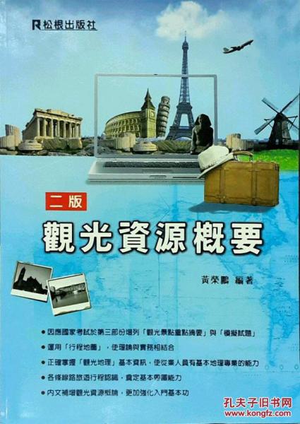 觀光資源概要