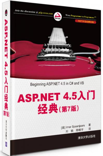 ASPNET 45 入门经典（第7版）