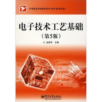 電子技術(shù)工藝基礎(chǔ)