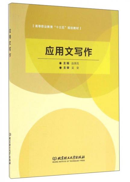 應(yīng)用文寫作