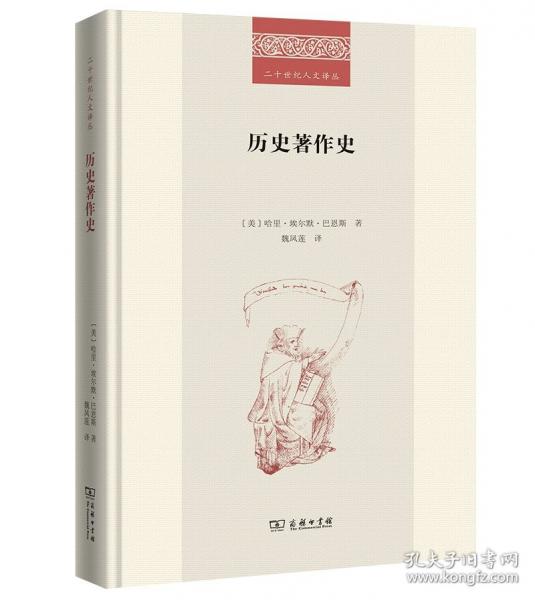 歷史著作史