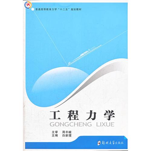 工程力學(xué)