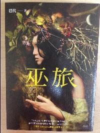 巫旅
