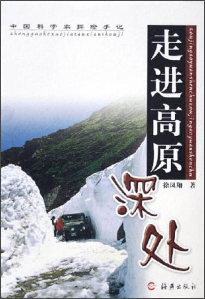 走進(jìn)高原深處