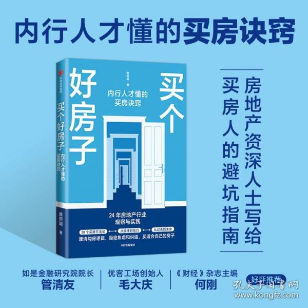 買個(gè)好房子