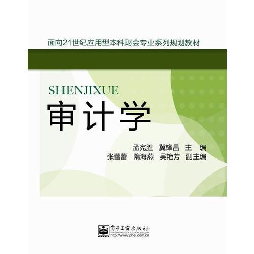 審計學(xué)