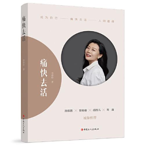 痛快去活（簽名本）