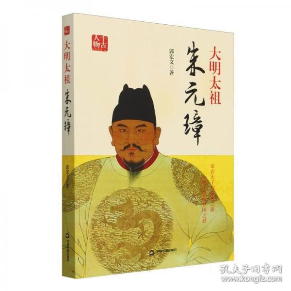 大明太祖 :