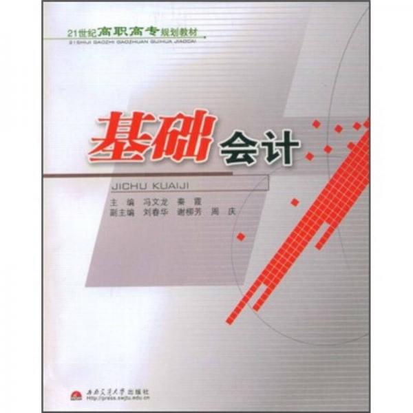 基礎(chǔ)會(huì)計(jì)