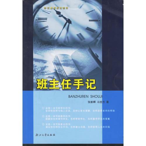班主任手記