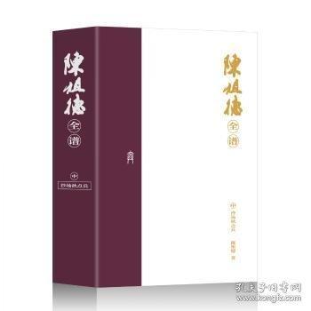 《陈祖德全谱》