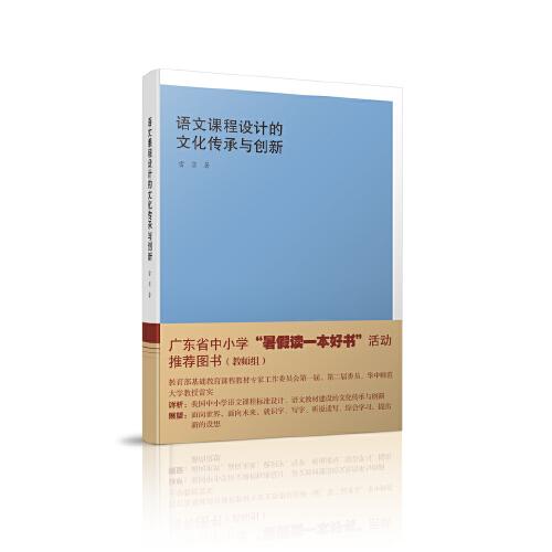 語文課程設(shè)計的文化傳承與創(chuàng)新