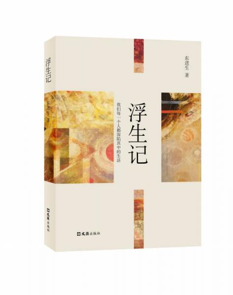 浮生記