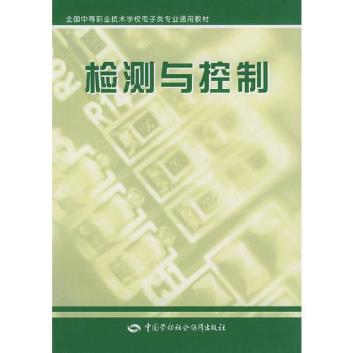 檢測與控制——檢測與控制