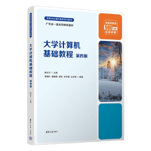 大學(xué)計算機基礎(chǔ)教程