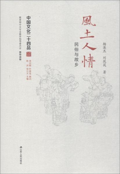 風(fēng)土人情 民俗與故鄉(xiāng) 