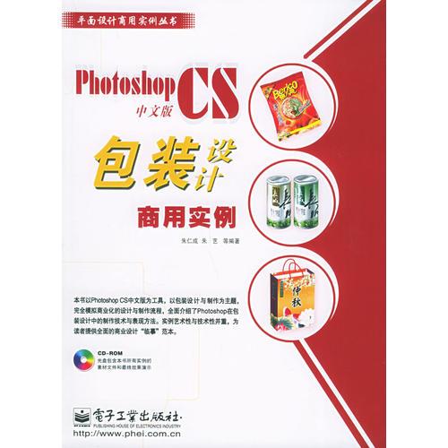 Photoshop CS中文版包装设计商用实例