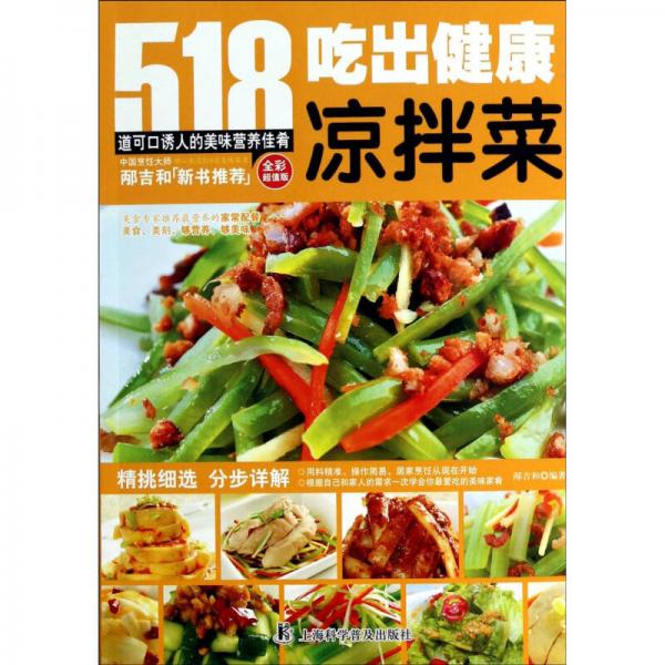吃出健康涼拌菜