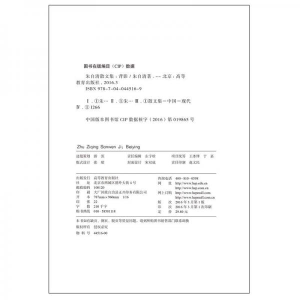 名家散文典藏版-朱自清散文集：背影