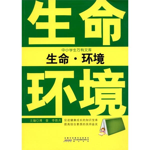 生命·環(huán)境